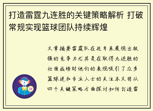 打造雷霆九连胜的关键策略解析 打破常规实现篮球团队持续辉煌