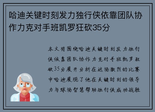 哈迪关键时刻发力独行侠依靠团队协作力克对手班凯罗狂砍35分