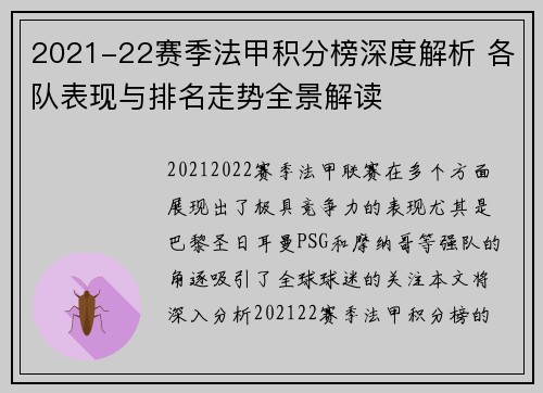 2021-22赛季法甲积分榜深度解析 各队表现与排名走势全景解读