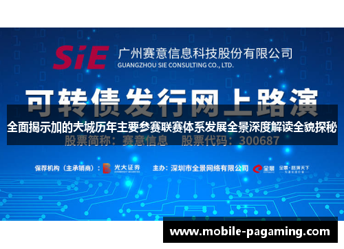 全面揭示加的夫城历年主要参赛联赛体系发展全景深度解读全貌探秘 全面揭示加的夫城历年主要参赛联赛体系发展全景深度解读全貌探秘
