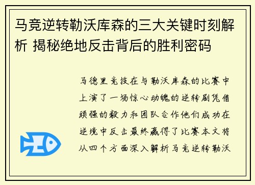 马竞逆转勒沃库森的三大关键时刻解析 揭秘绝地反击背后的胜利密码