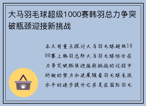 大马羽毛球超级1000赛韩羽总力争突破瓶颈迎接新挑战