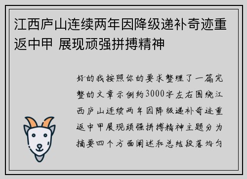 江西庐山连续两年因降级递补奇迹重返中甲 展现顽强拼搏精神