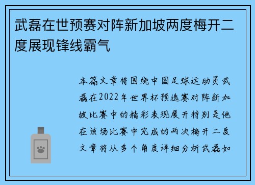 武磊在世预赛对阵新加坡两度梅开二度展现锋线霸气 武磊在世预赛对阵新加坡两度梅开二度展现锋线霸气