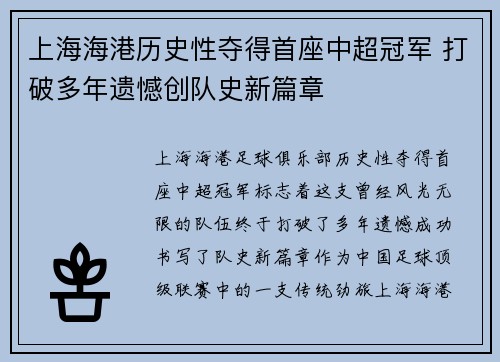 上海海港历史性夺得首座中超冠军 打破多年遗憾创队史新篇章 上海海港历史性夺得首座中超冠军 打破多年遗憾创队史新篇章